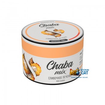 Бестабачная смесь для кальяна Chaba Mix Milk Cookies (Чаба Микс Сливочное Печенье) 50г